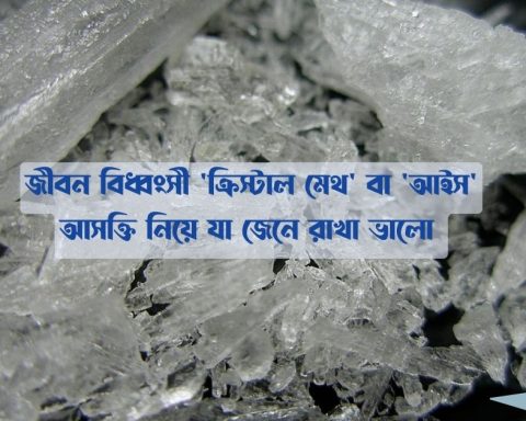 Crystal meth in bangla