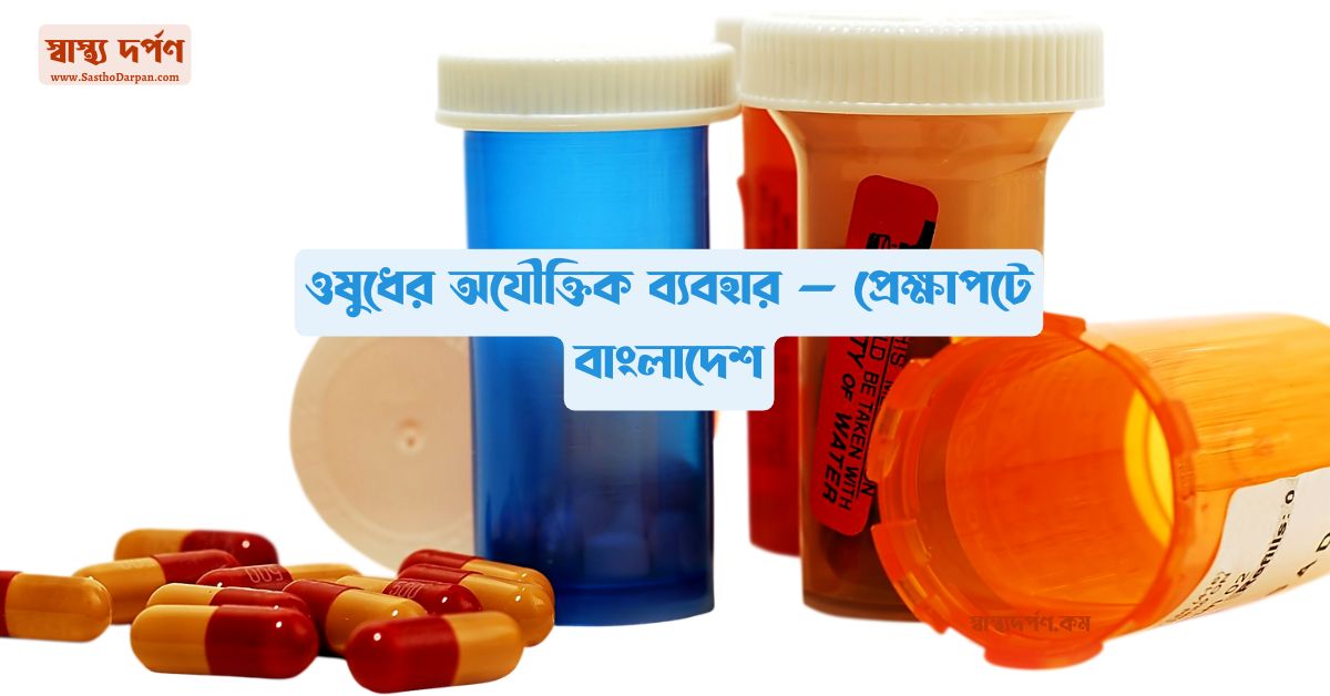 Irrational drug use in Bangladesh