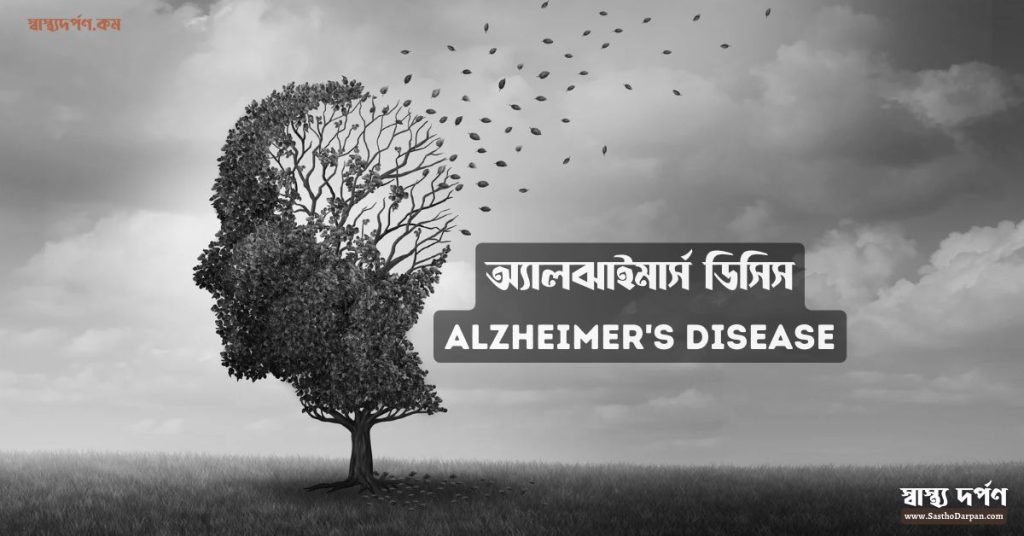 Alzheimers Disease